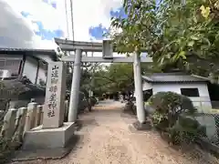 山邊御縣坐神社(奈良県)