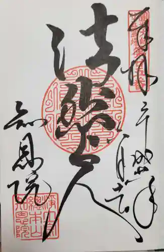 知恩院の御朱印