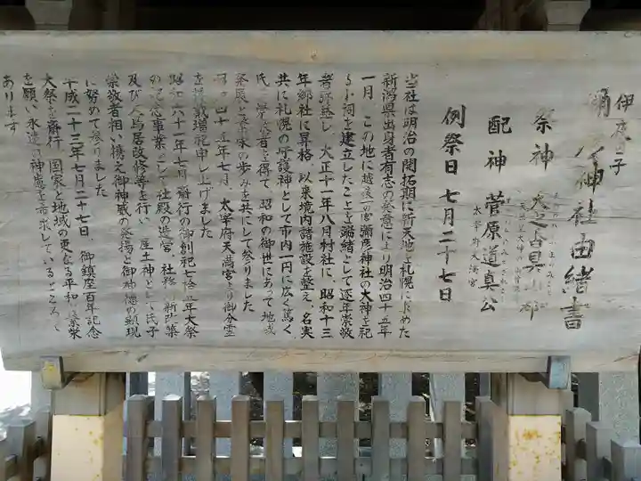 彌彦神社 (伊夜日子神社)(北海道)