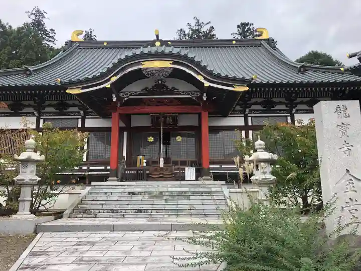 龍宝寺(宮城県)