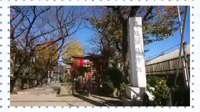 塚越稲荷神社(埼玉県)