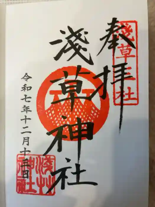 浅草神社の御朱印