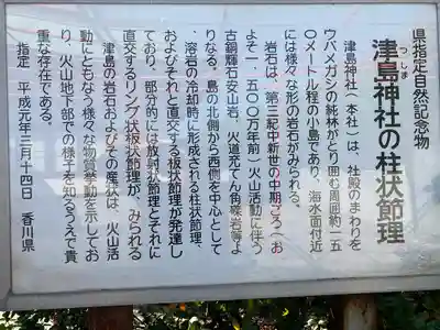 津嶋神社(香川県)