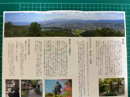 春日山神社の{uncategorized: "未分類", other: "その他", undefined: "問題あり", building: "その他建物", grave: "お墓", sacred_gate: "鳥居", guardian: "狛犬", statue: "像", buddha: "仏像", history: "歴史", nature: "自然", garden: "庭園", animal: "動物", pagoda: "塔", temizu: "手水舎", mountain_gate: "山門・神門", sanctuary: "本殿・本堂", subordinate: "末社・摂社", art: "芸術", scenery: "景色", jizo: "地蔵", ema: "絵馬", goshuin: "御朱印", omikuji: "おみくじ", items: "授与品その他", amulet: "お守り", goshuincho: "御朱印帳", eats: "食事", festival: "お祭り", votive_dance: "神楽", shichigosan: "七五三参", wedding: "結婚式", experience: "体験その他", initially: "初詣", around: "周辺", anti_infection: "感染症対策"}