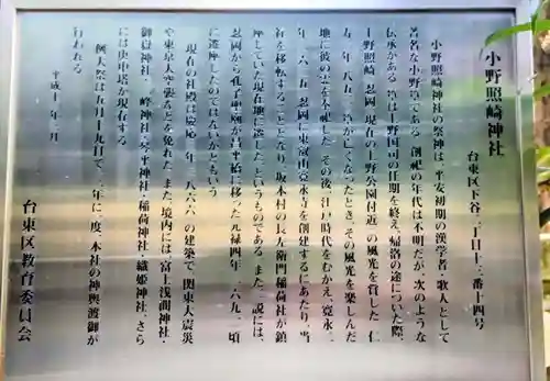 小野照崎神社(東京都)