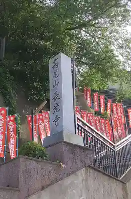 長光寺(神奈川県)
