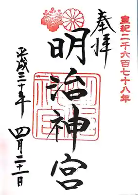 明治神宮(東京都)