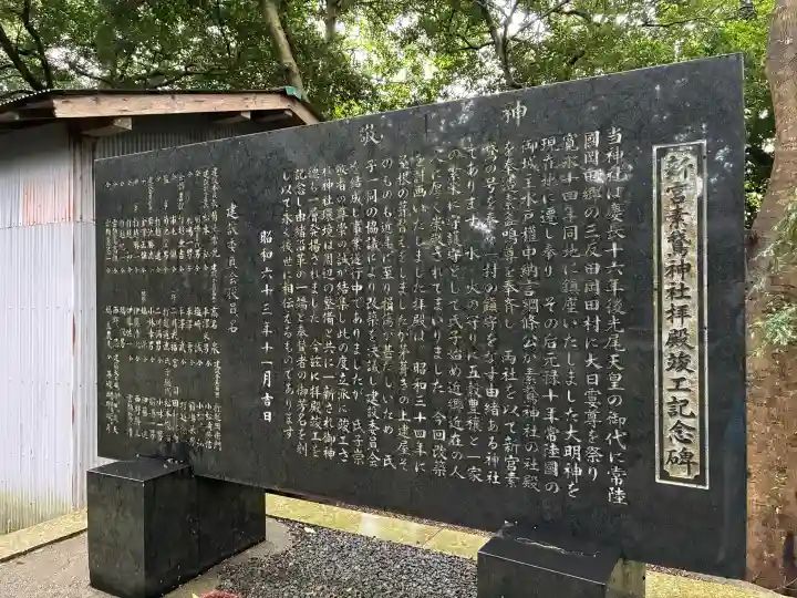 新宮素鵞神社(茨城県)