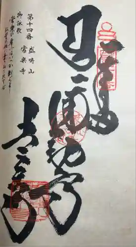 常楽寺(徳島県)