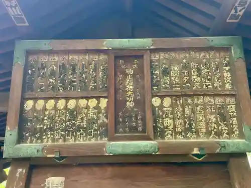 駒止稲荷神社(東京都)