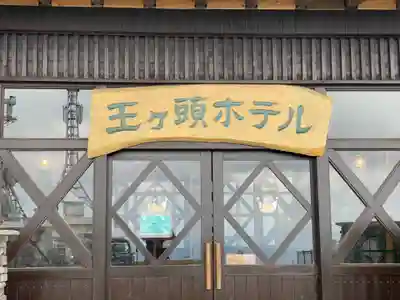 御嶽神社(長野県)