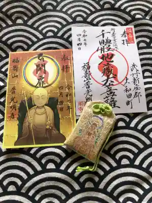 普光明寺(埼玉県)