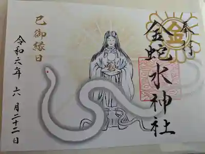 金蛇水神社(宮城県)