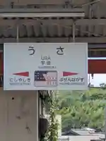 宇佐神宮(大分県)