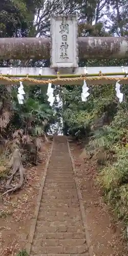 朝日神社(神奈川県)