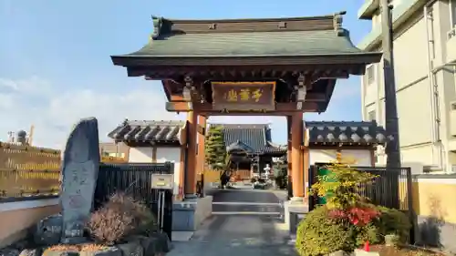 千葉山 蓮華寺(神奈川県)