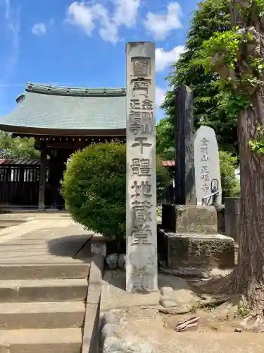 正福寺(東京都)