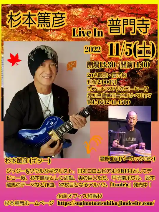 普門寺(切り絵御朱印発祥の寺)(愛知県)