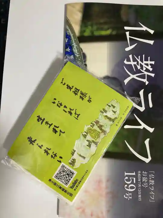 正覚院(東京都)