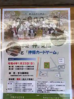 手力雄神社のその他建物