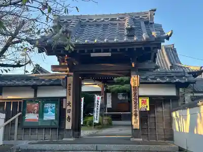 大日寺の山門・神門