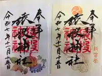 猿投神社(愛知県)