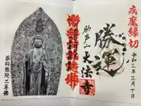 大法寺の御朱印
