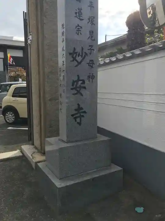 妙安寺のその他建物