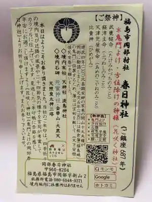 岡部春日神社～👹鬼門よけの🌺花咲く🌺やしろ～(福島県)