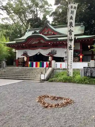 來宮神社(静岡県)