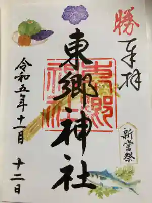 可愛い、御朱印でした。時期的に書き置きでした。