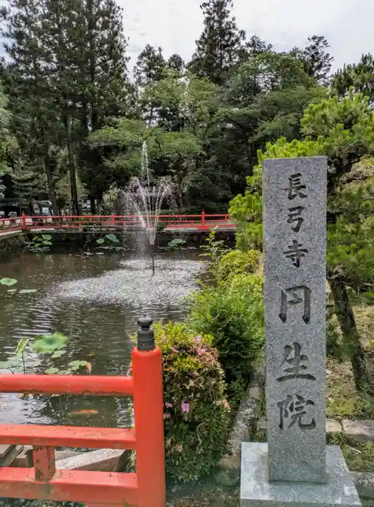 長弓寺(奈良県)