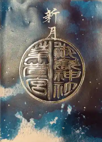 御嶽神社茅萱宮(岐阜県)