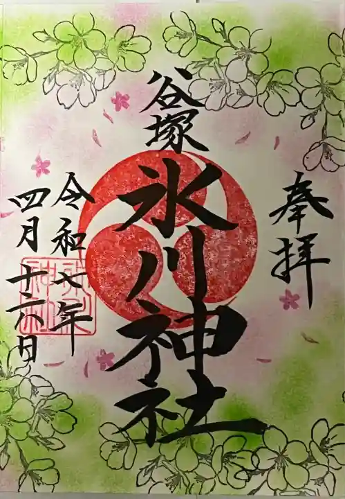 月替わり御朱印「葉桜」
※草加神社にて御拝受