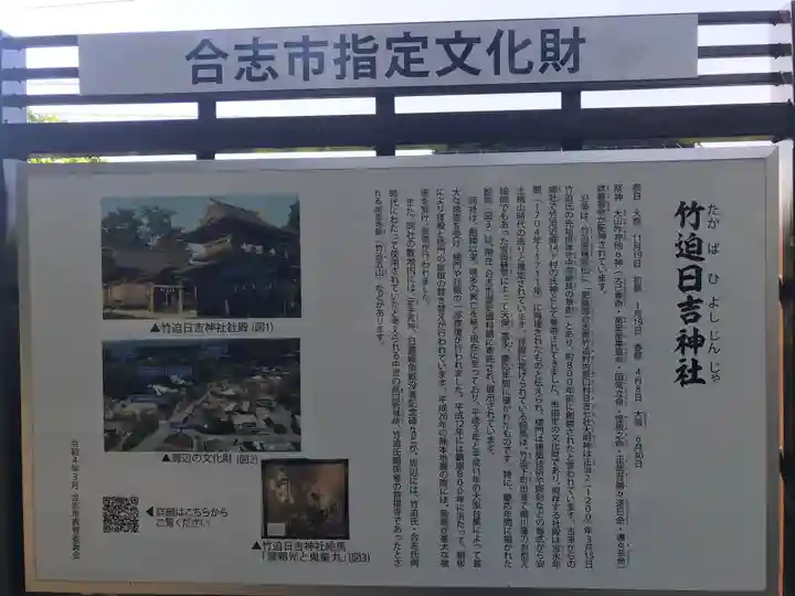 竹迫日吉神社(熊本県)