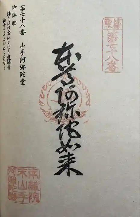 山手阿弥陀堂(福岡県)