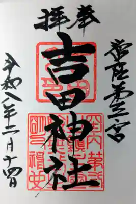 直書きの御朱印を拝受しました