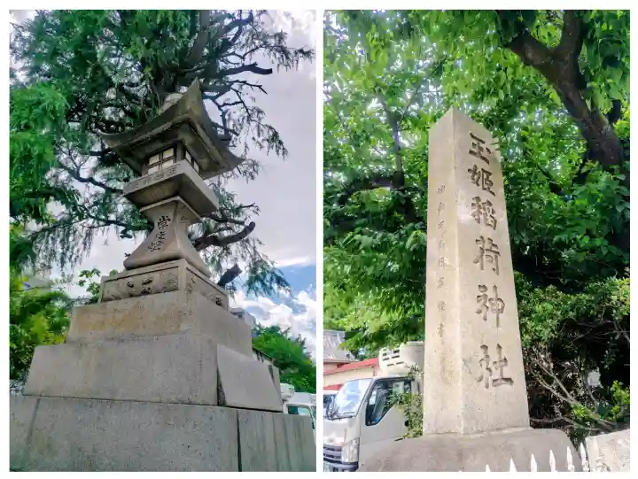 玉姫稲荷神社の{uncategorized: "未分類", other: "その他", undefined: "問題あり", building: "その他建物", grave: "お墓", sacred_gate: "鳥居", guardian: "狛犬", statue: "像", buddha: "仏像", history: "歴史", nature: "自然", garden: "庭園", animal: "動物", pagoda: "塔", temizu: "手水舎", mountain_gate: "山門・神門", sanctuary: "本殿・本堂", subordinate: "末社・摂社", art: "芸術", scenery: "景色", jizo: "地蔵", ema: "絵馬", goshuin: "御朱印", omikuji: "おみくじ", items: "授与品その他", amulet: "お守り", goshuincho: "御朱印帳", eats: "食事", festival: "お祭り", votive_dance: "神楽", shichigosan: "七五三参", wedding: "結婚式", experience: "体験その他", initially: "初詣", around: "周辺", anti_infection: "感染症対策"}