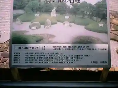 光明寺のその他建物