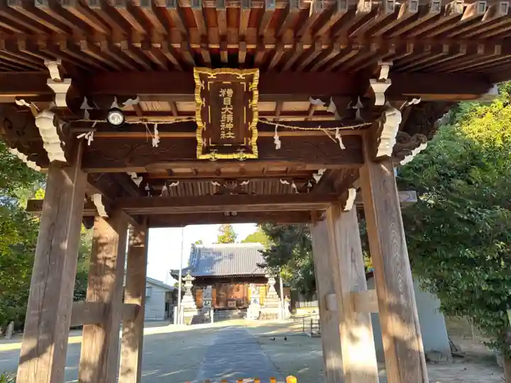 糟目犬頭神社の山門・神門