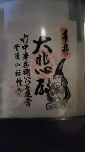 禅幢寺(岐阜県)