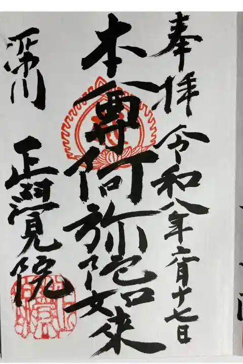 直書き
志納金