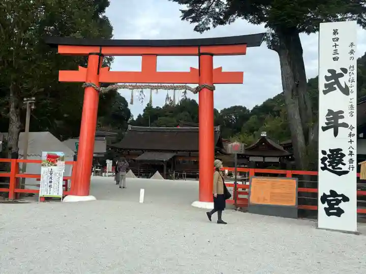 賀茂別雷神社(上賀茂神社)(京都府)