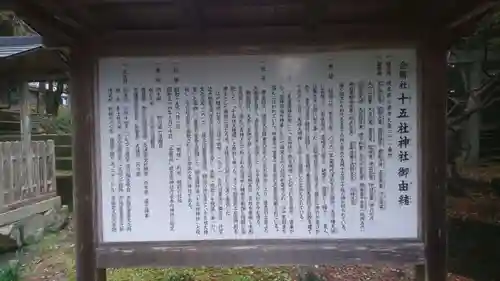 十五社神社の歴史