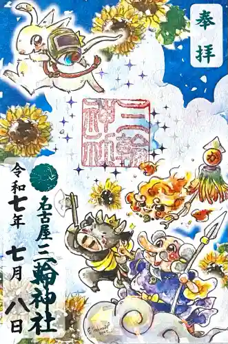 三輪神社(愛知県)