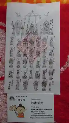 潮音院の授与品その他