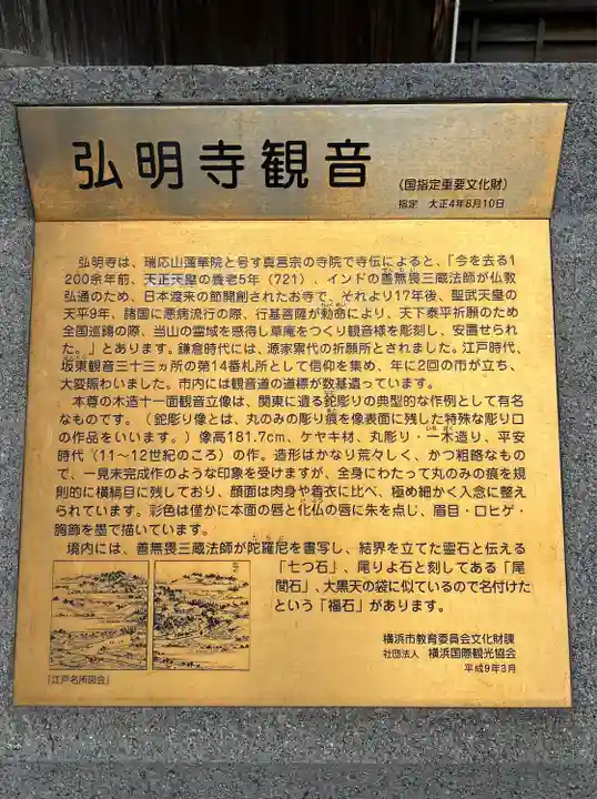 弘明寺(神奈川県)