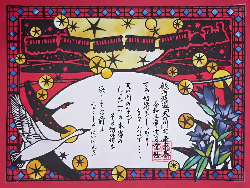 感通寺の御朱印