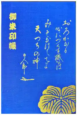 三冊目　郵送にて授与