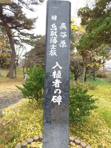 宇倍神社(福島県)